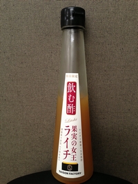 飲む酢ライチ編.jpg